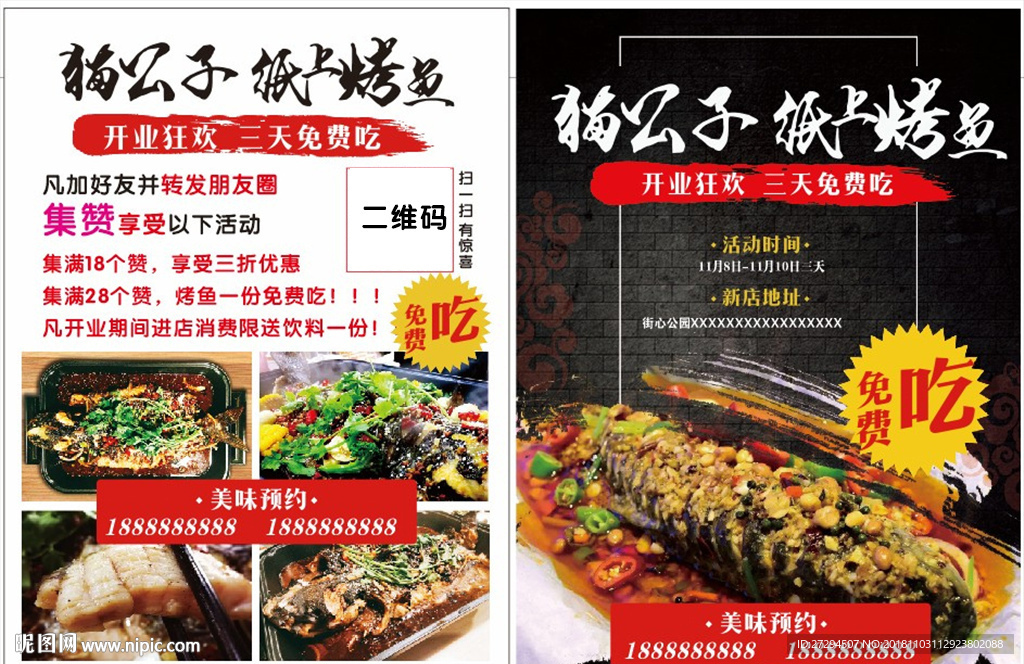 猫公子纸上烤鱼