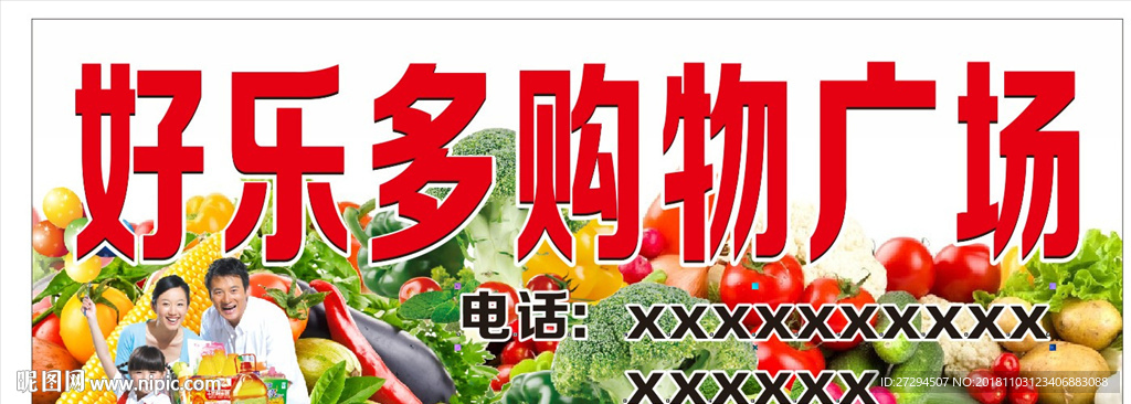 好乐多购物广场