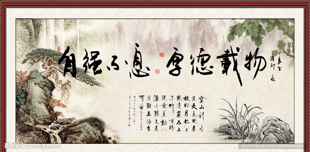 自强不息厚德载物