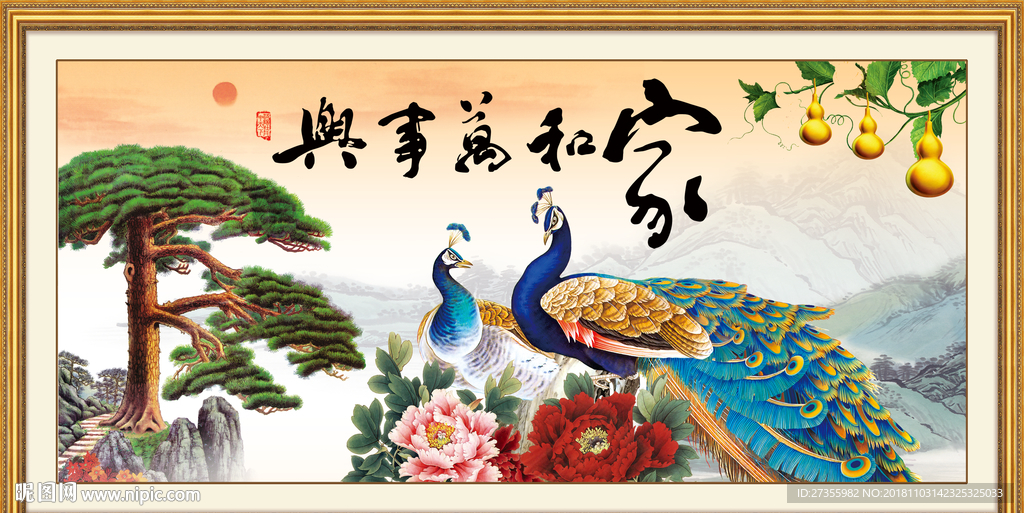 家和万事兴