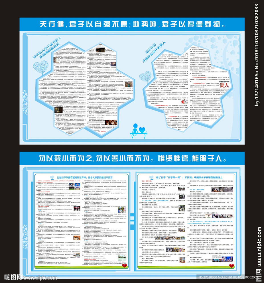 学校展板 天蓝色