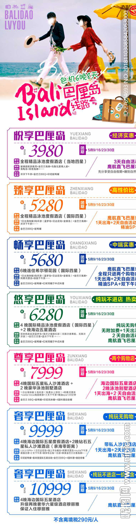 巴厘岛微信广告