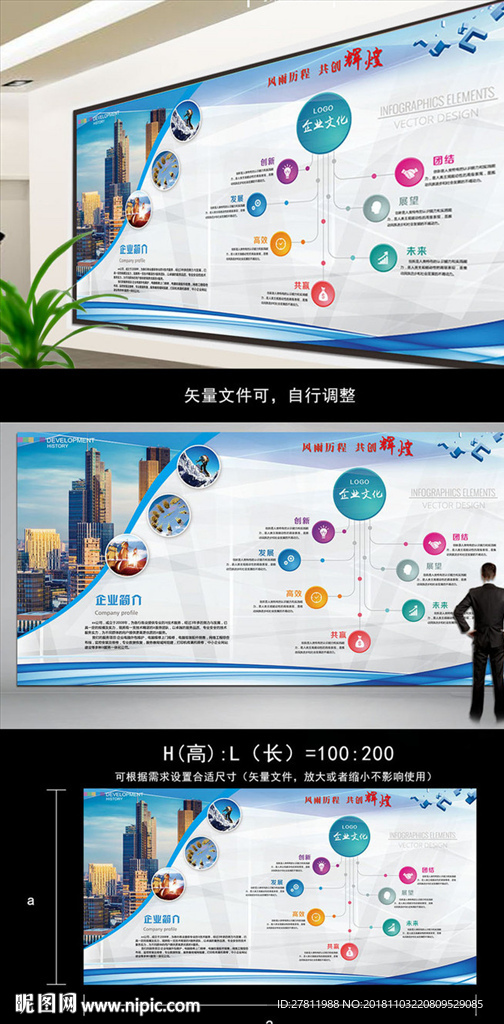 蓝色企业文化墙