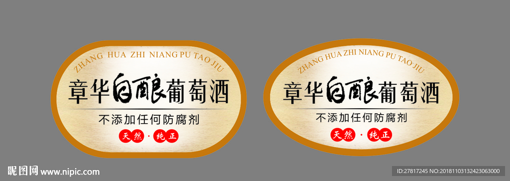 葡萄酒标签