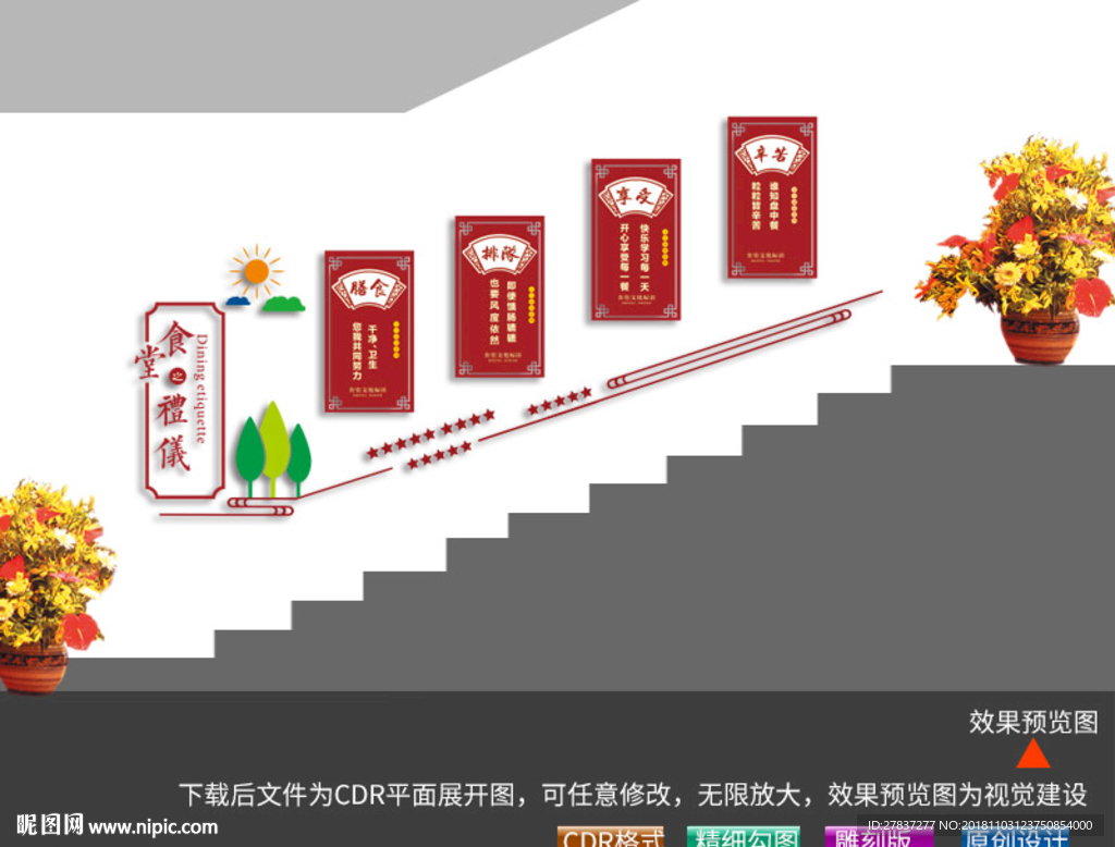 食堂楼道文化墙