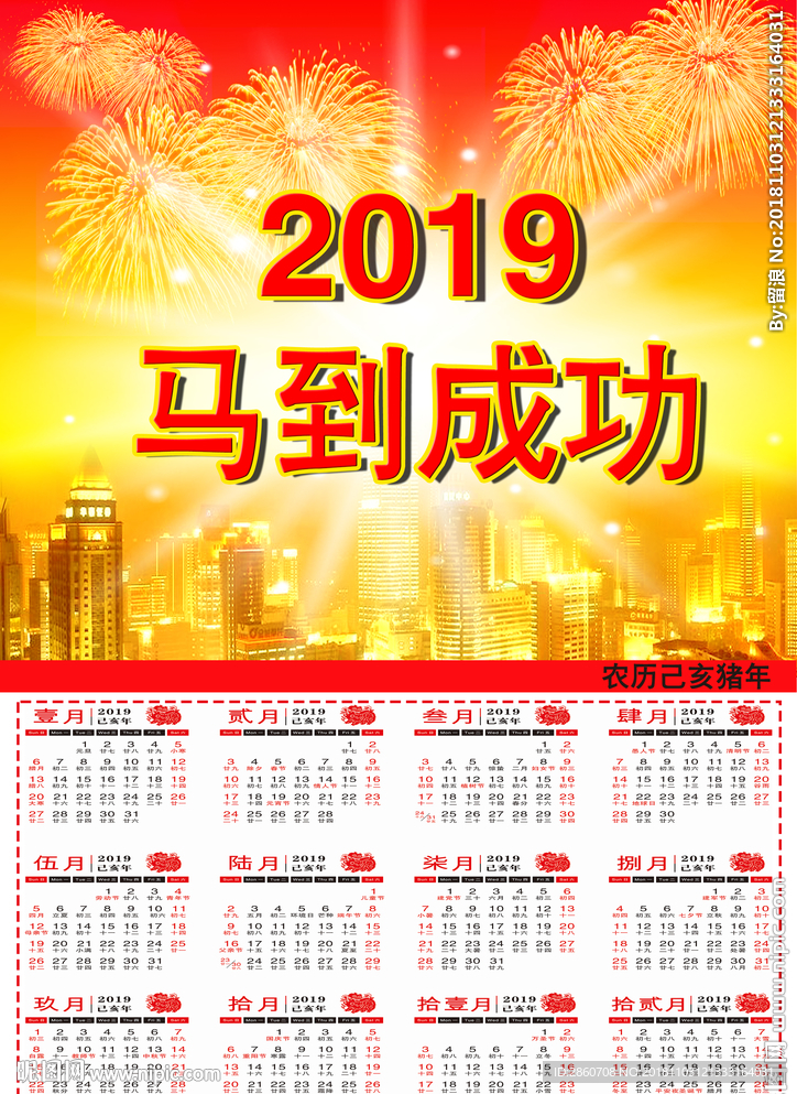 2019年年历