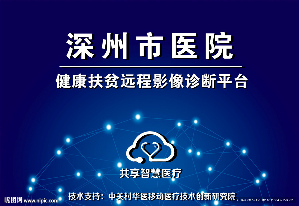 医院 远程 影像