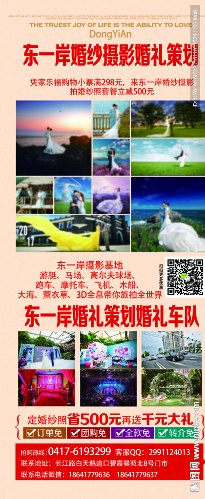 婚庆海报婚礼策划宣传海报