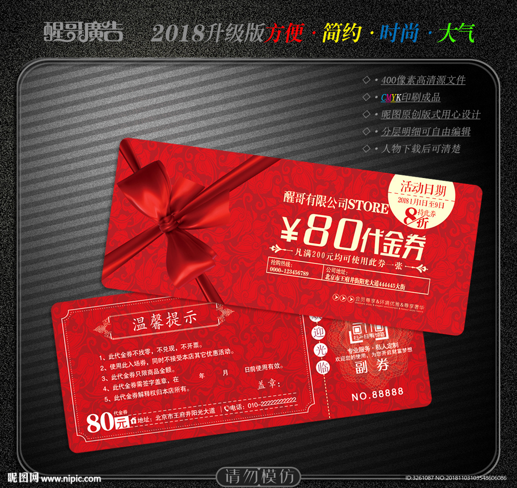 高档代金券