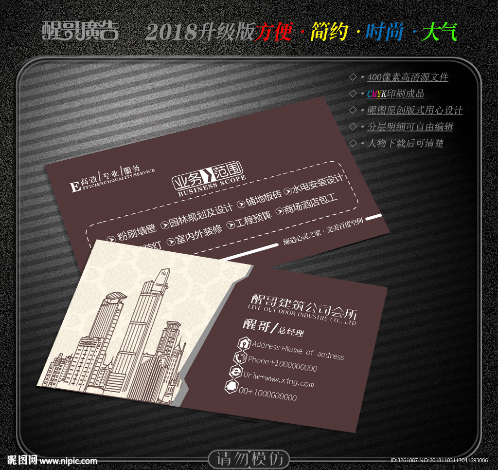 建筑名片