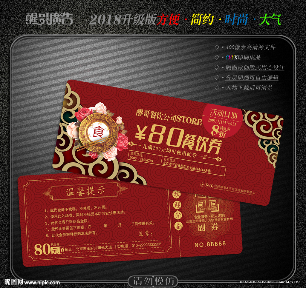 餐饮代金券