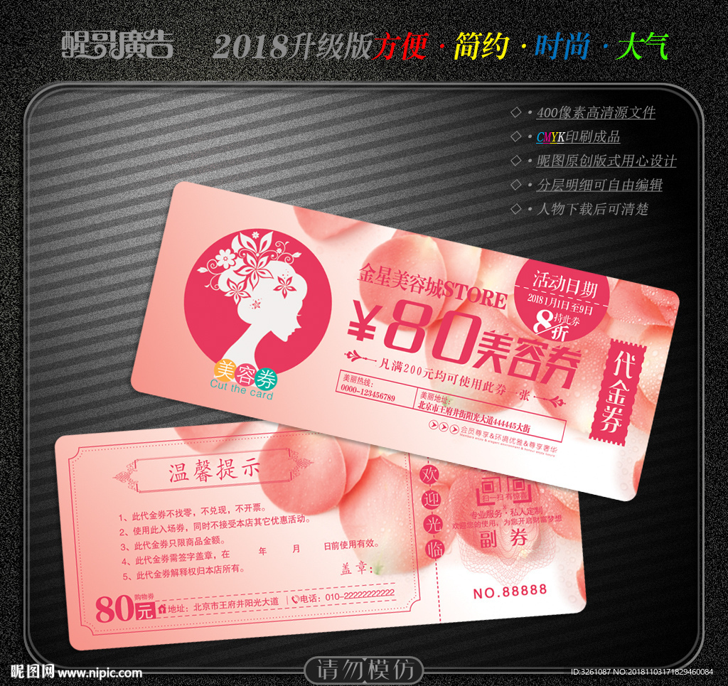 美容代金券