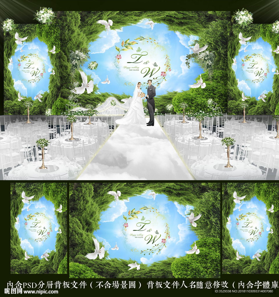 森系婚礼