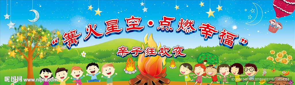 幼儿园活动背景