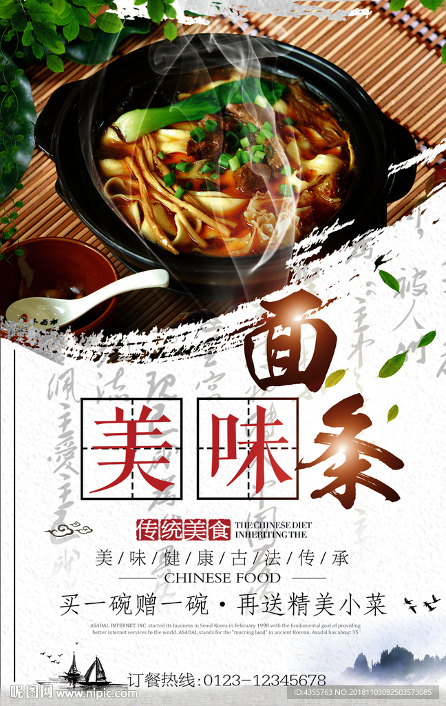 美味面条