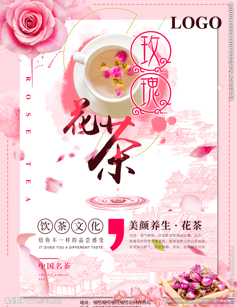小清新粉红色玫瑰花茶海报