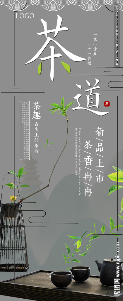 茶道