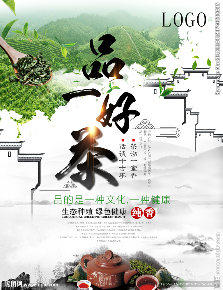茶叶海报