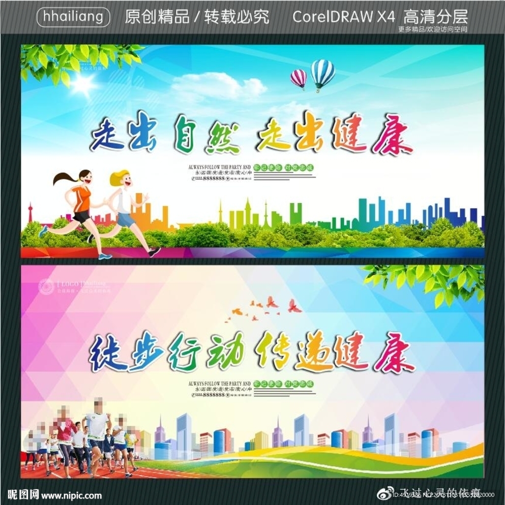 走出自然走出健康 徒步行动传递