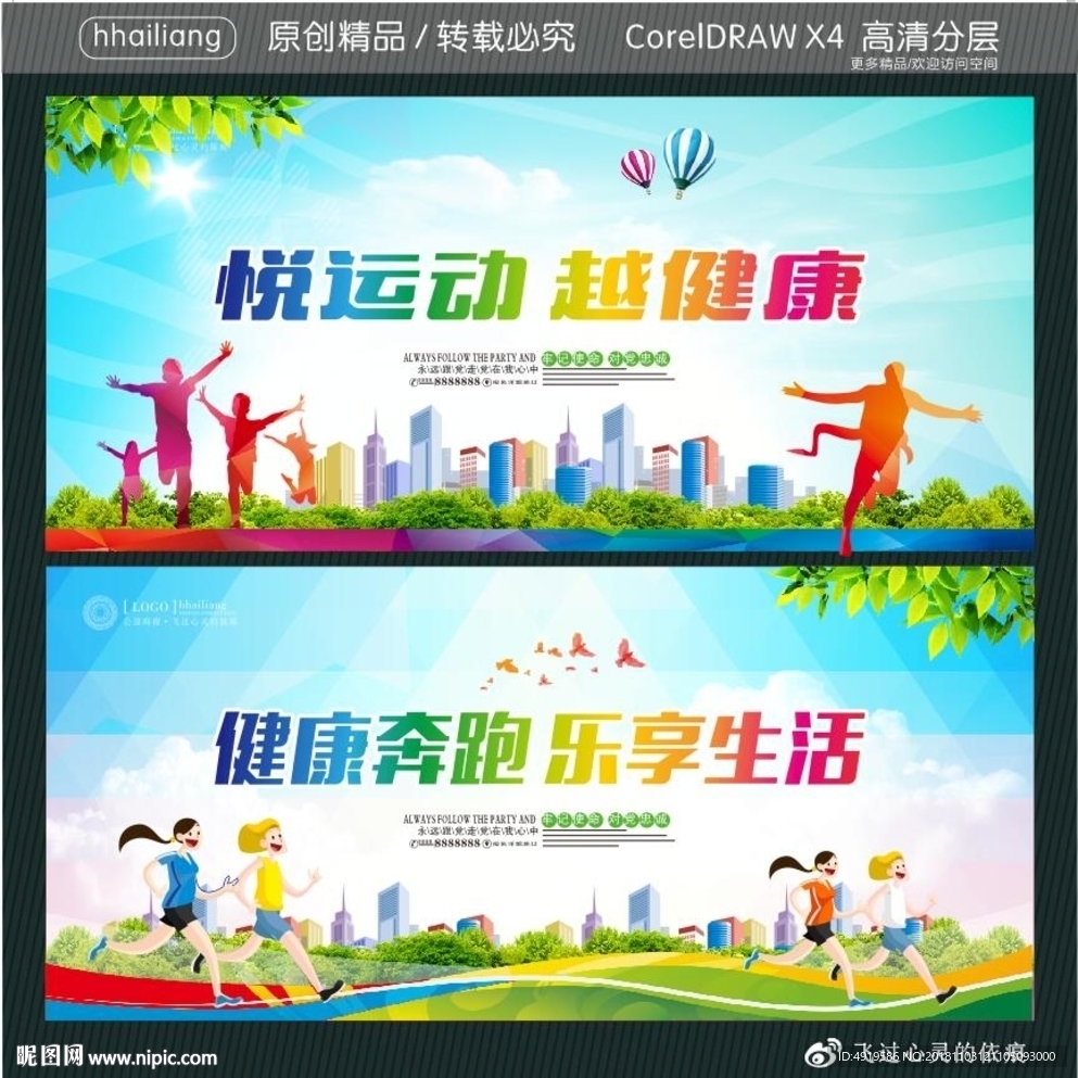 悦运动 越健康 健康奔跑 乐享