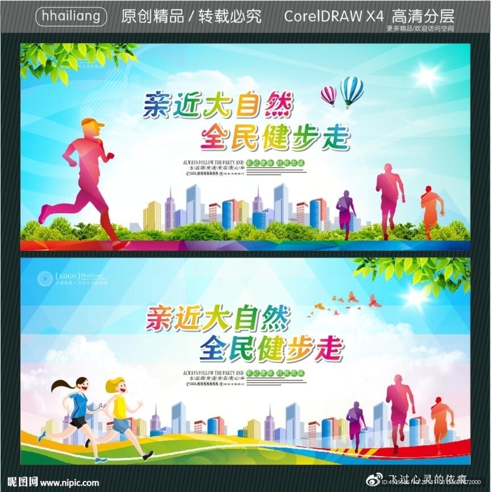 亲近大自然 全民健步走