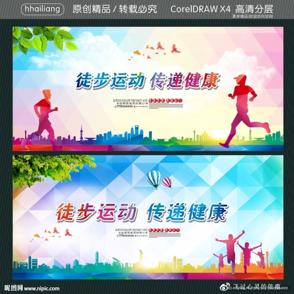 徒步运动传递健康