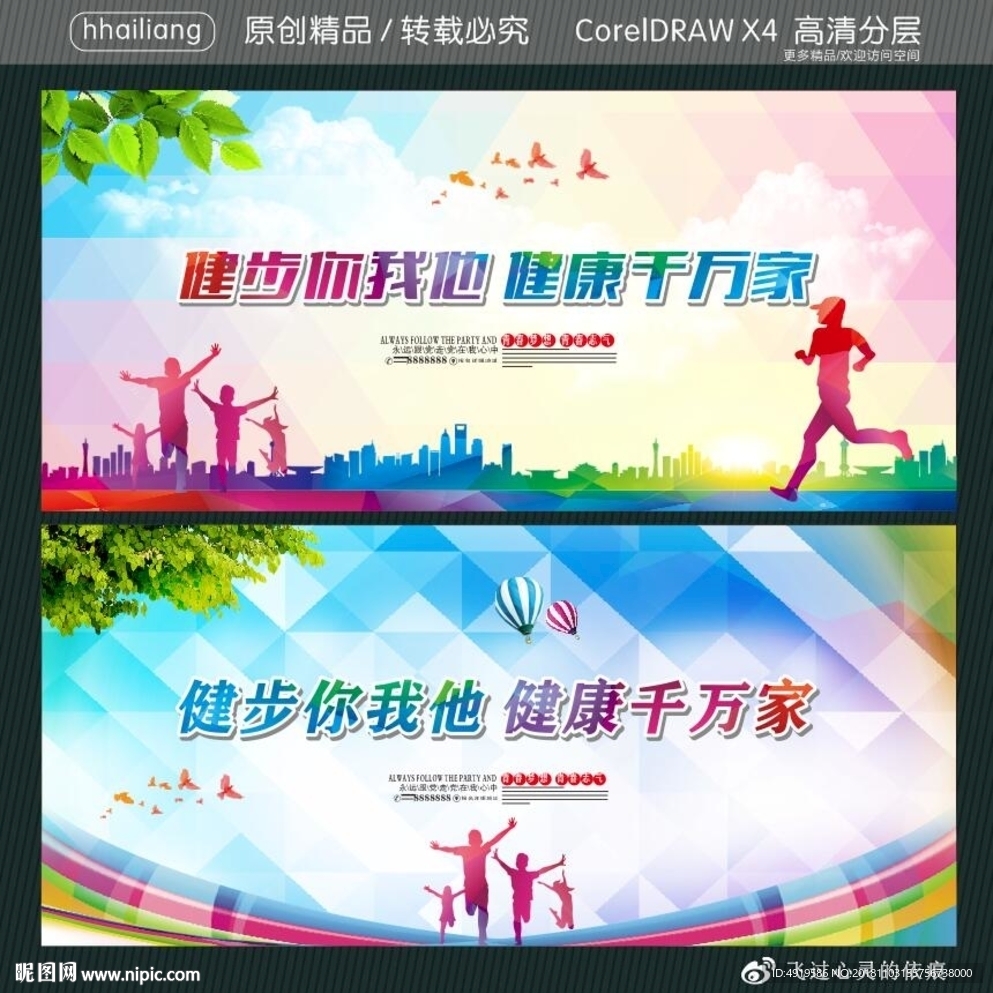 健步你我他 健康千万家