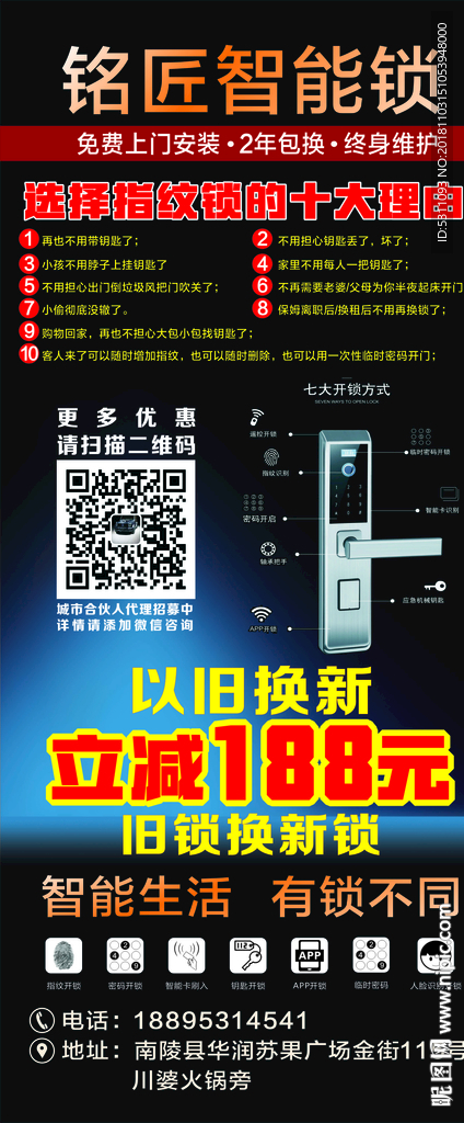 智能锁 指纹锁