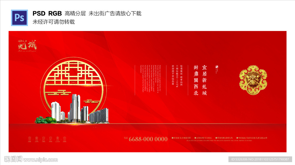 中式地产