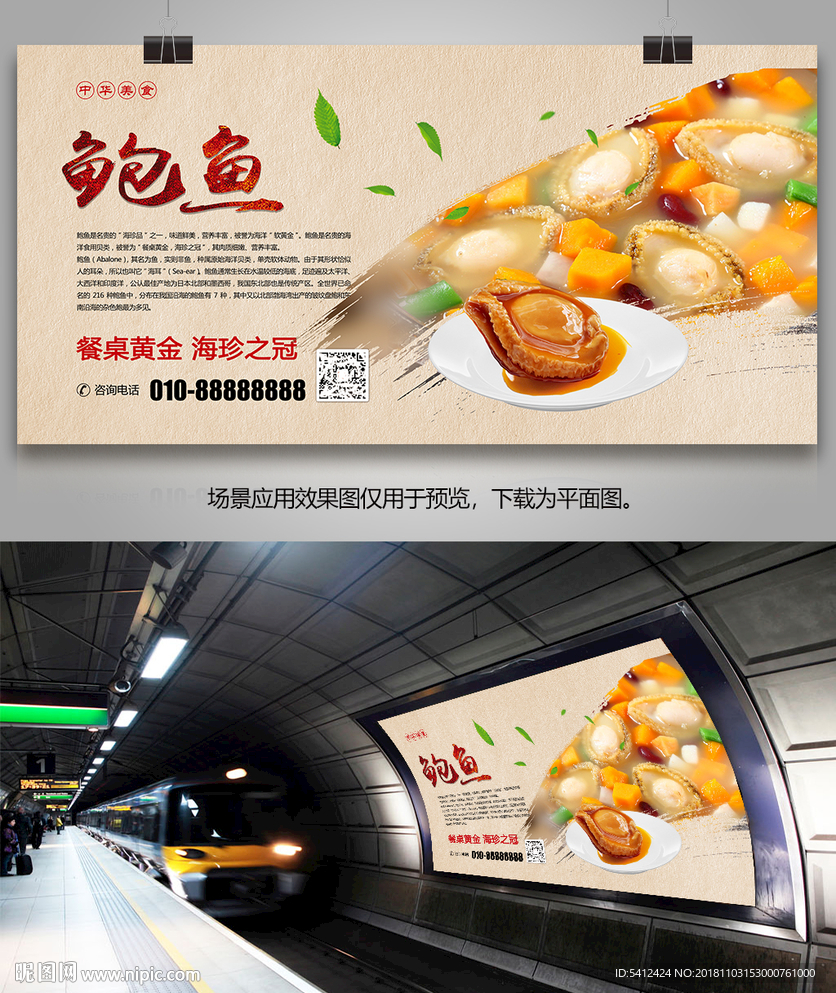 饮食文化美味鲍鱼灯箱展板模板