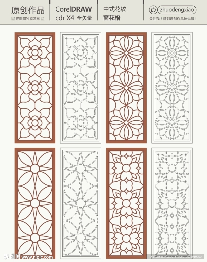 窗花格 镂空隔断