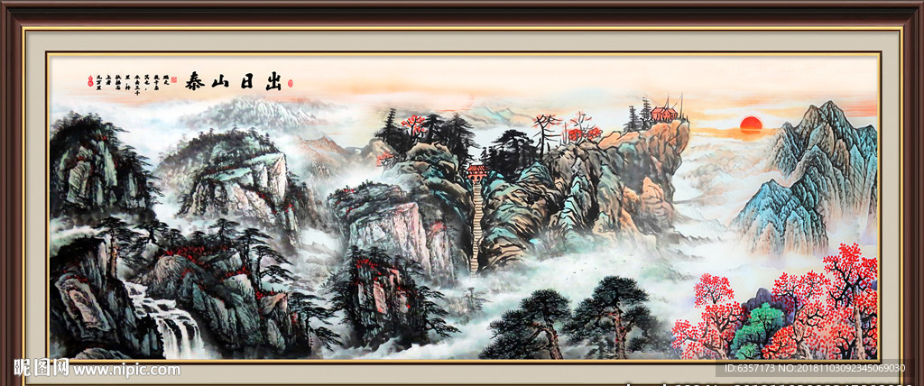 泰山