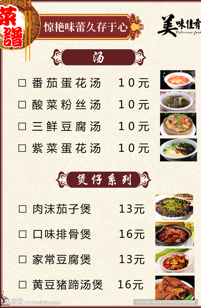 菜单菜谱设计