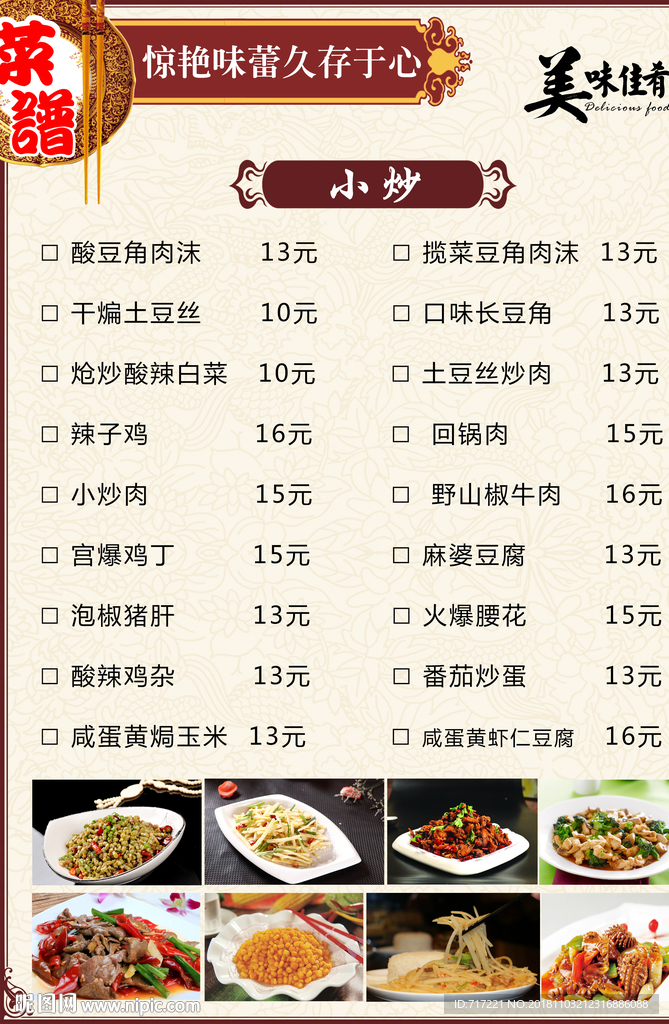 菜谱菜单设计