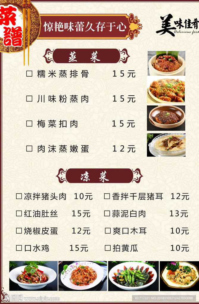 菜谱菜单设计