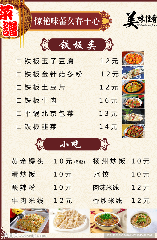 菜谱菜单设计