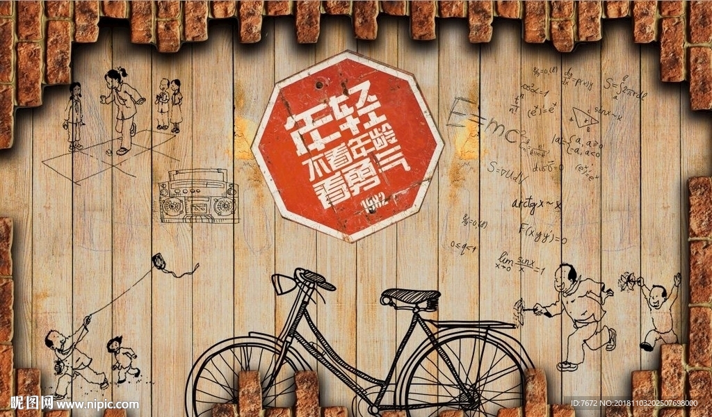 致青春怀旧复古砖墙童年回忆