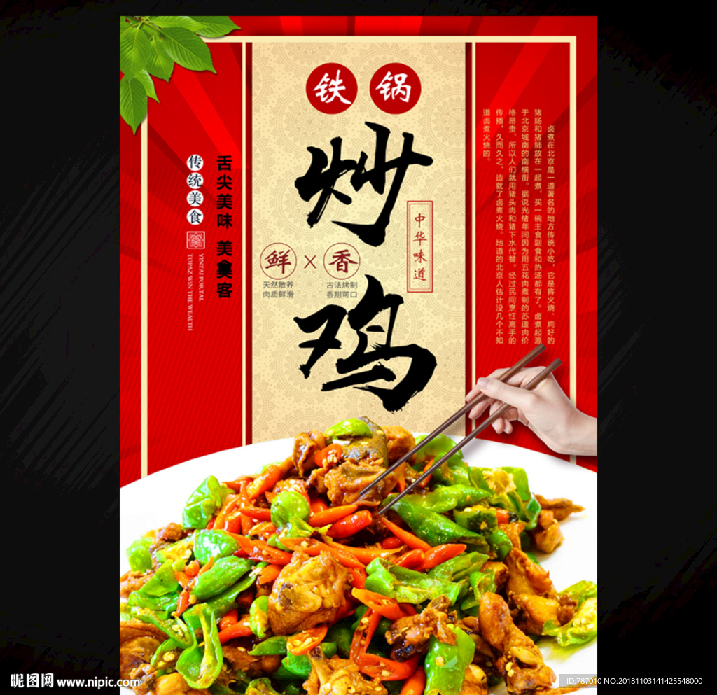 炒鸡