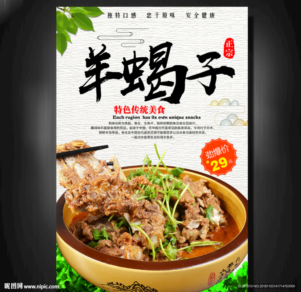 羊蝎子