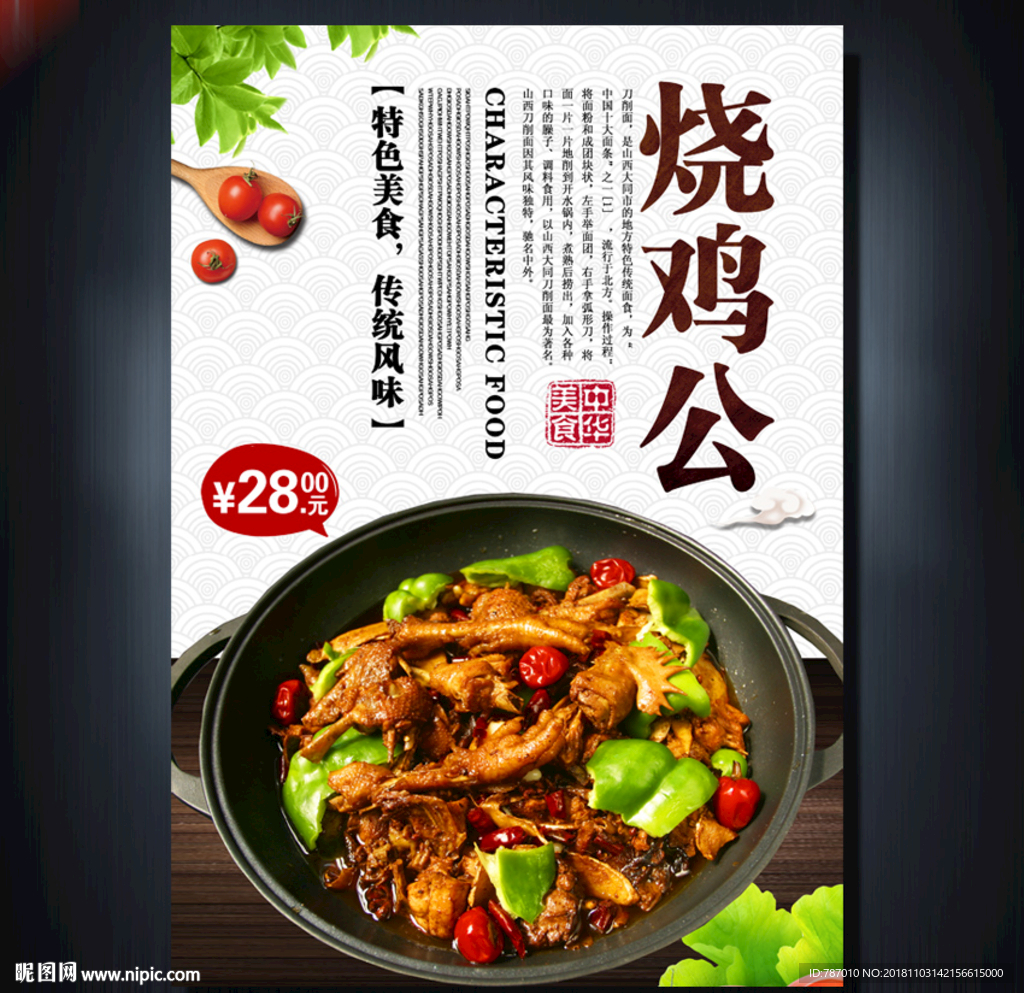 烧鸡公