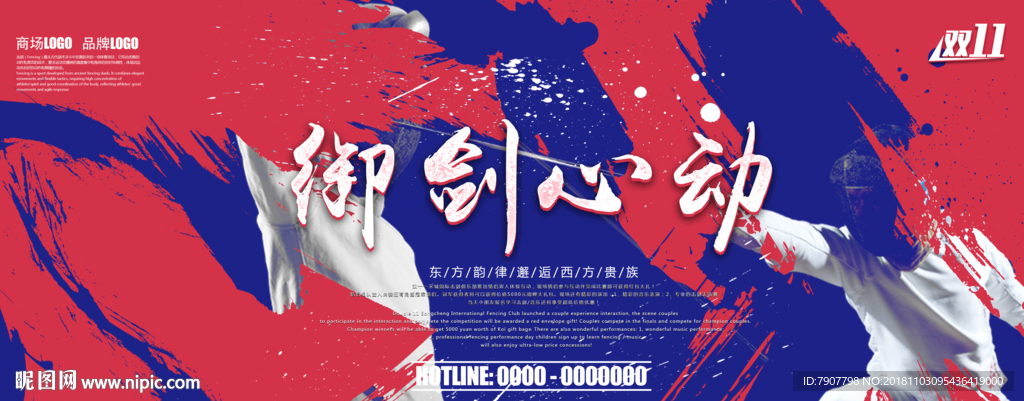 击剑海报