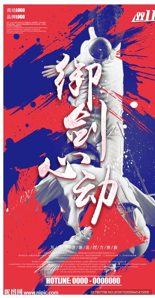 击剑海报