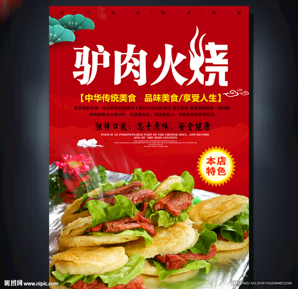 驴肉火烧