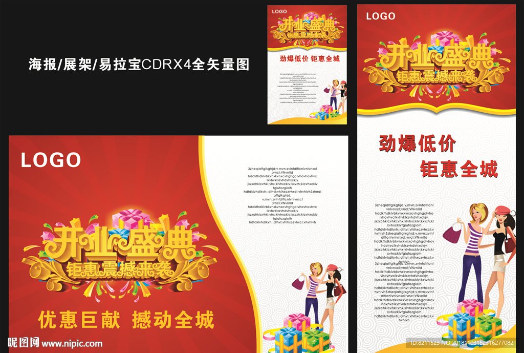 开业海报展架易拉宝