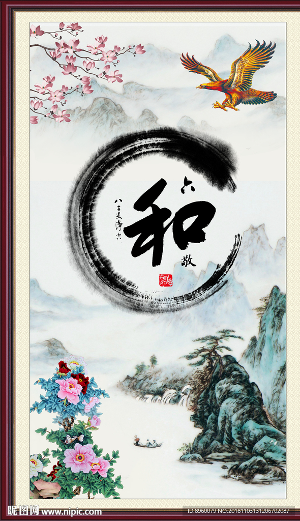 六和敬