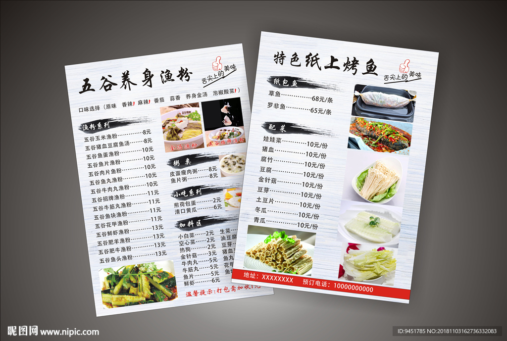 五谷养身渔粉菜牌