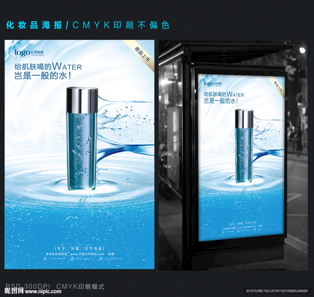 化妆品海报