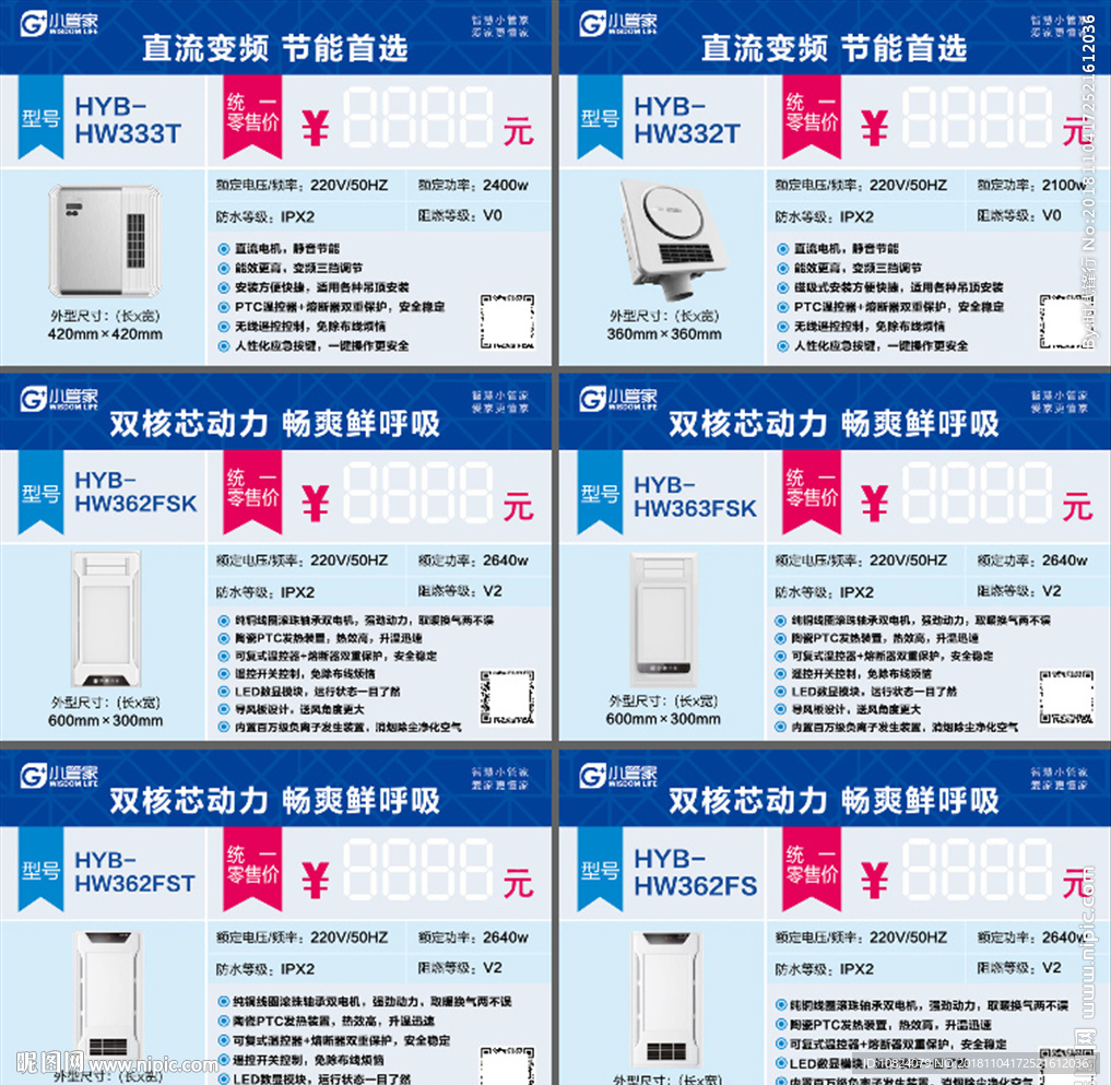 品价格签