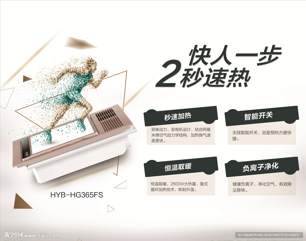 快人一步 2秒速热