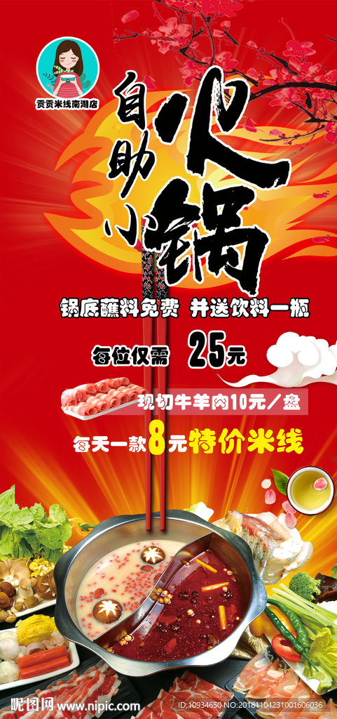 自助火锅 招贴